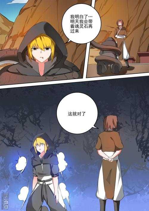 万道成神漫画免费阅读_万道成神无修版在线观看-全章节完整版