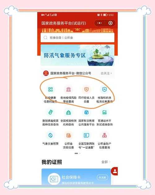 亿通行健康码异常怎么办?快速解决方法与常见问题汇总