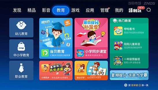 当贝市场tv版2025:智能电视生态破局者