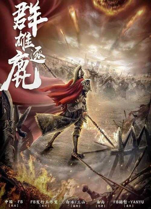 三国争锋天下:群雄逐鹿的史诗之战
