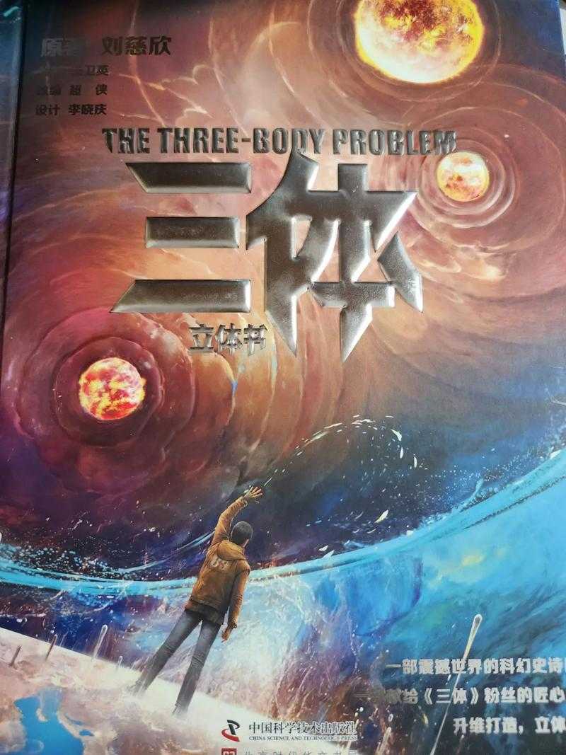 《三体游戏》全新上线：挑战三体世界，命运由你掌控