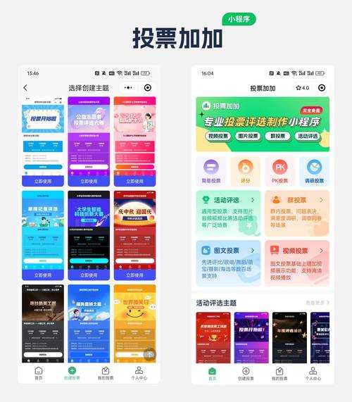 2025最新万能免费自动投票软件下载_全自动秒投神器