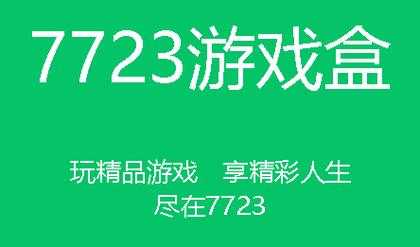 万炮互轰7723自带修改器下载-无限火力版最新破解