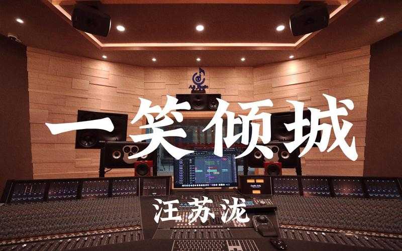 《一笑倾城伴奏下载 - 高品质原版背景音乐免费获取》