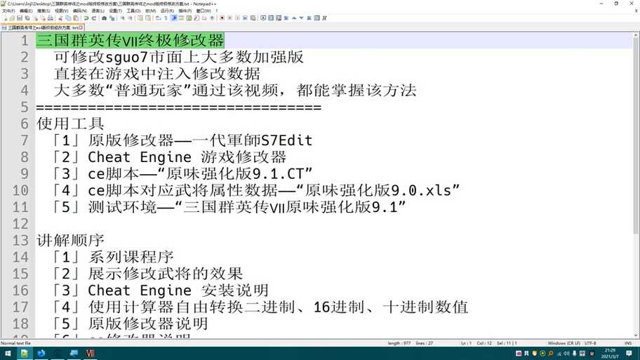 三国7新增武将代码大全：最新武将解锁与使用方法
