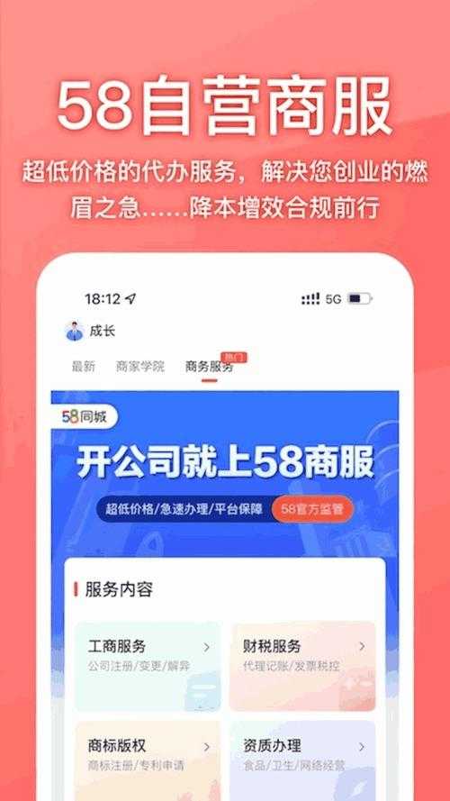 五八58同城APP官方下载-最新版58同城手机客户端免费安装