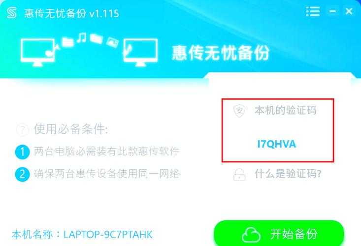 一键换机电脑版下载_快速迁移数据工具_百度AI助手推荐