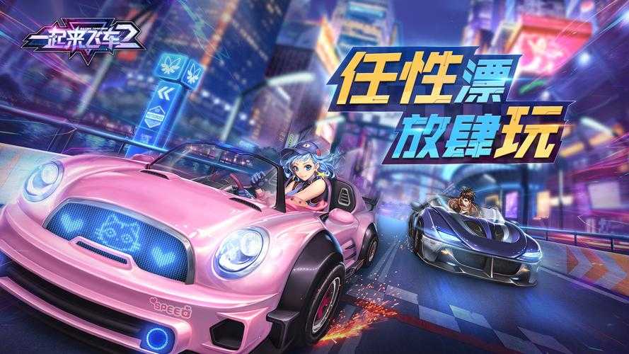 一起来飞车2免实名认证版下载-极速体验畅玩无限制