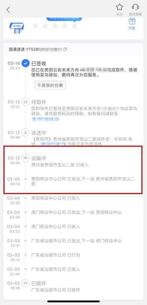 1433223快递没更新？原因大公开