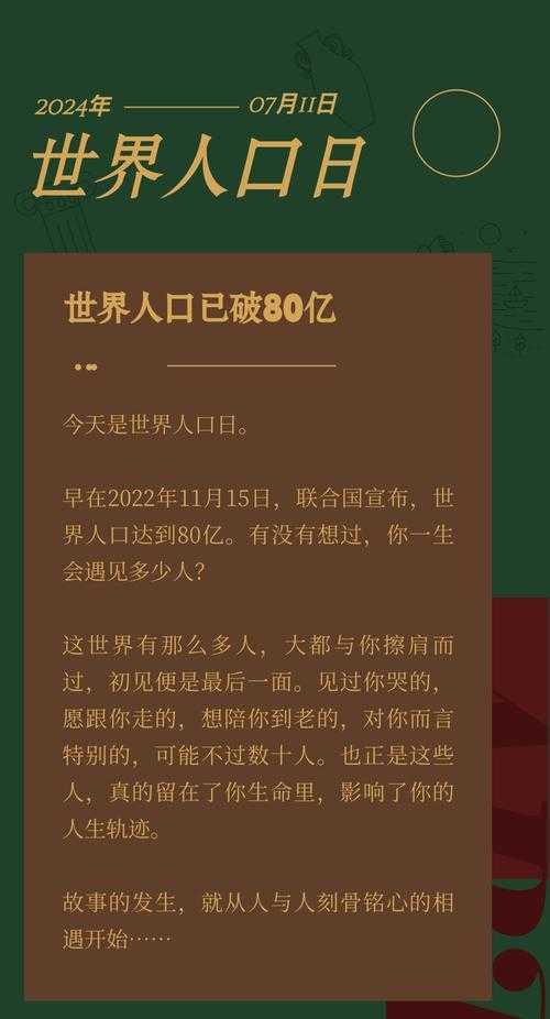 全球人口突破80亿大关:人类发展史上的重要里程碑