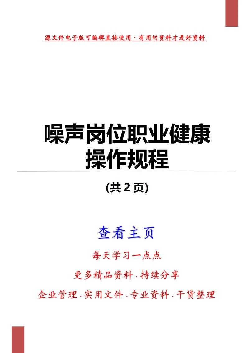 噪声致眼健康影响与防护指南
