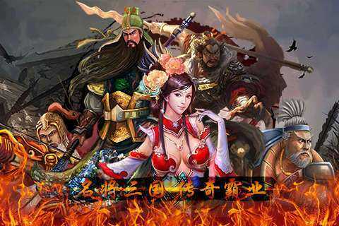 三国乱世手机版官网-正版三国策略手游下载_名将集结热血国战