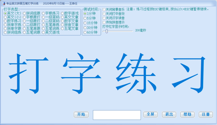 五笔打字游戏大全_在线练习_免费下载_五笔输入法打字训练软件合集