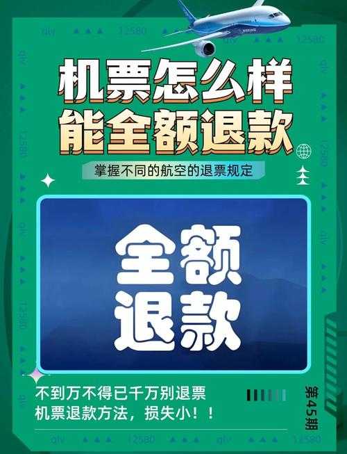 三亚机票退票政策最新规定：2025年退票费用及流程全解析
