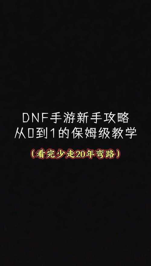 DNF台服缔造者创建指南:从零开始打造最强角色