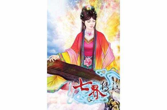 七界传说全文免费阅读_七界传说小说在线阅读完整版