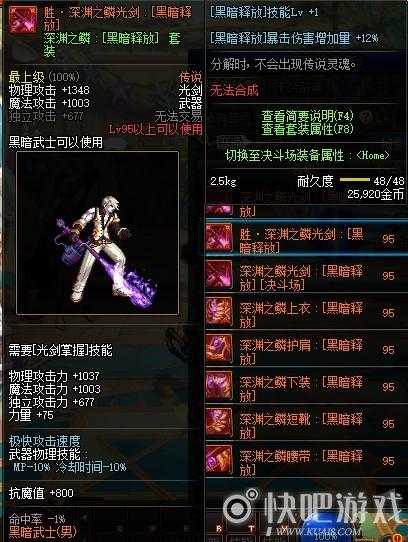 DNF刺客深渊之鳞装备选择推荐2025 - 最强搭配攻略
