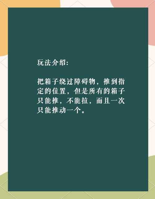 什么是推箱子游戏？玩法规则与技巧全解析