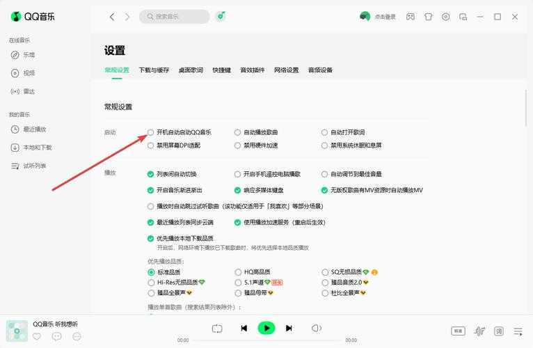 PC端QQ音乐个性化设置教程与优化指南