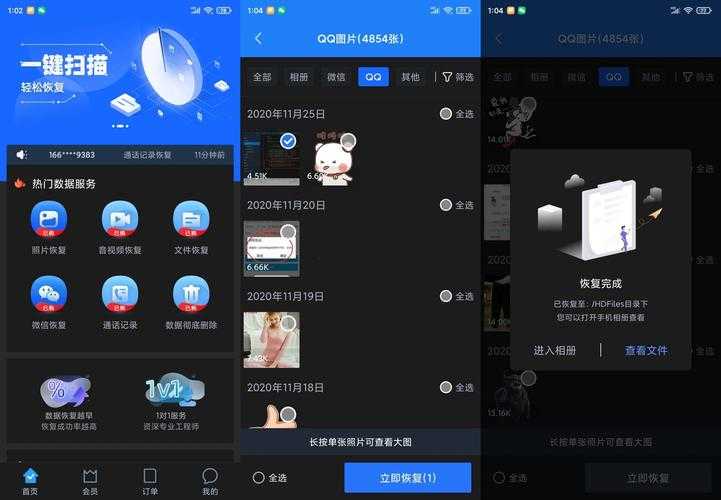 互盾数据恢复软件最新破解版下载-2023永久免费激活版