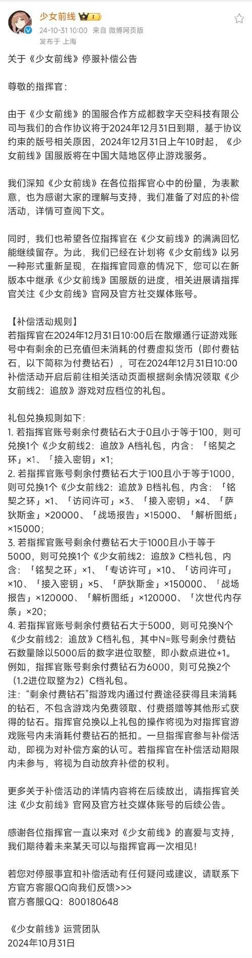 12月13日这些游戏停服更新 维护时段 补偿福利一文说透