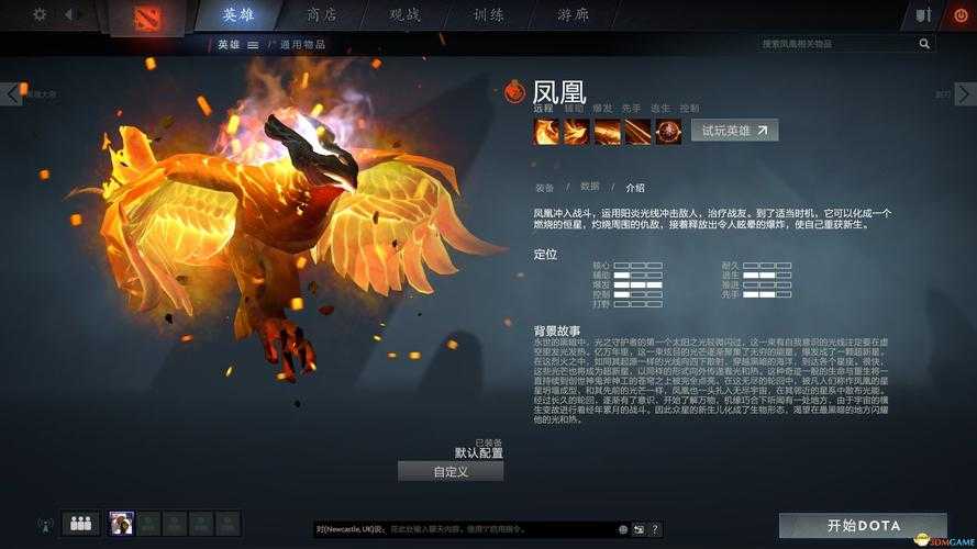在 DOTA 中 上古神兽 如凤凰 火猫 冰龙 的单挑能力往