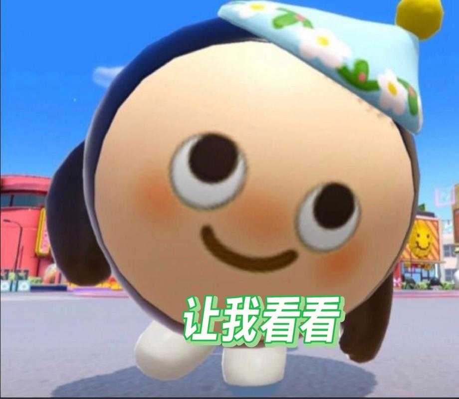 老子爱玩蛋仔派对表情包,老子 表情,表情