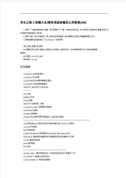 生存挑战:掌握《求生之路2》秘籍