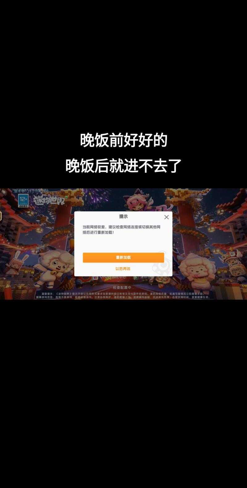 迷你世界现在是在维护吗 服务器，现在是，突然