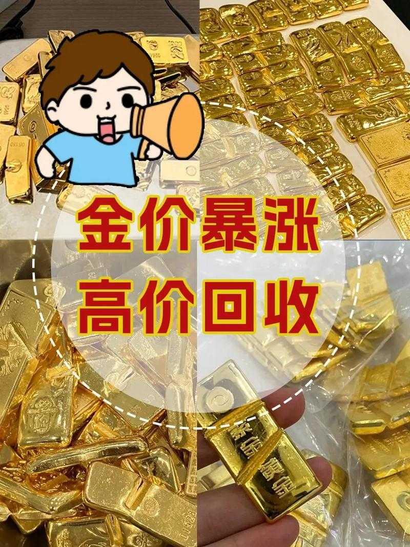 黄金回收 高价回收黄金首饰 金条 价格透明 当面结算