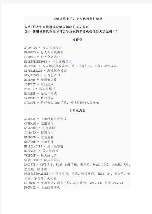2025侠盗猎车手圣安地列斯秘籍指南：全系统解析