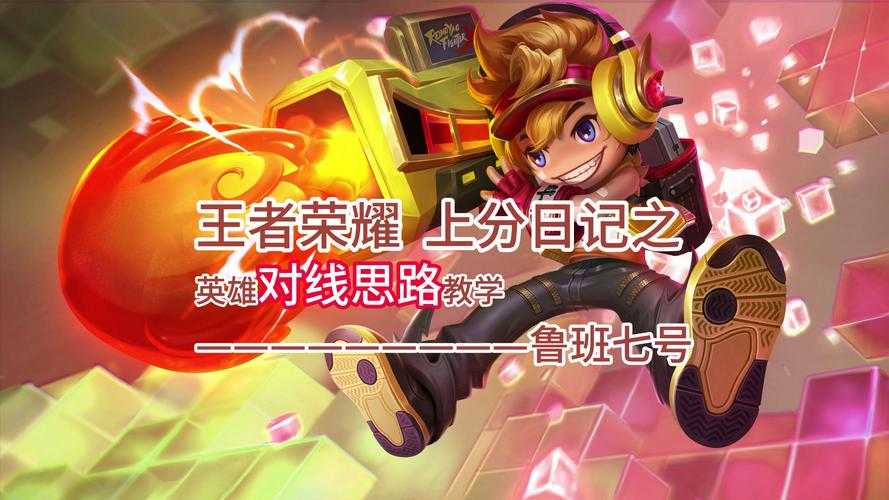 王者荣耀鲁班犯贱时刻怎么触发