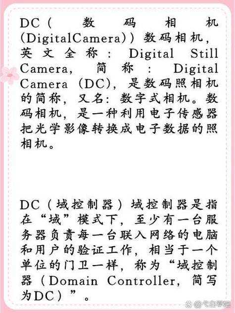 2025 DC全称标准发音指南
