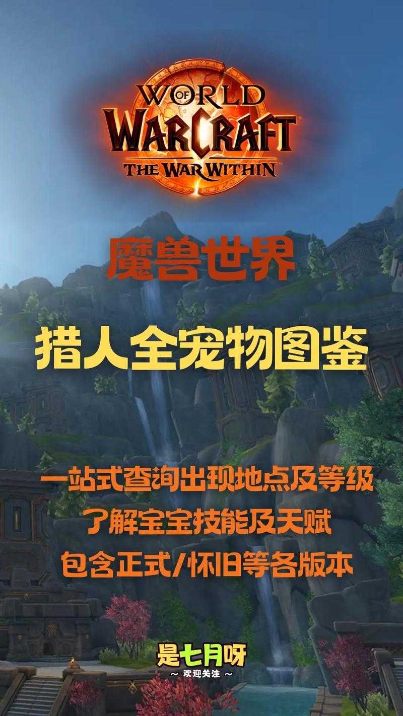 魔兽世界猎人稀有宝宝抓捕全攻略