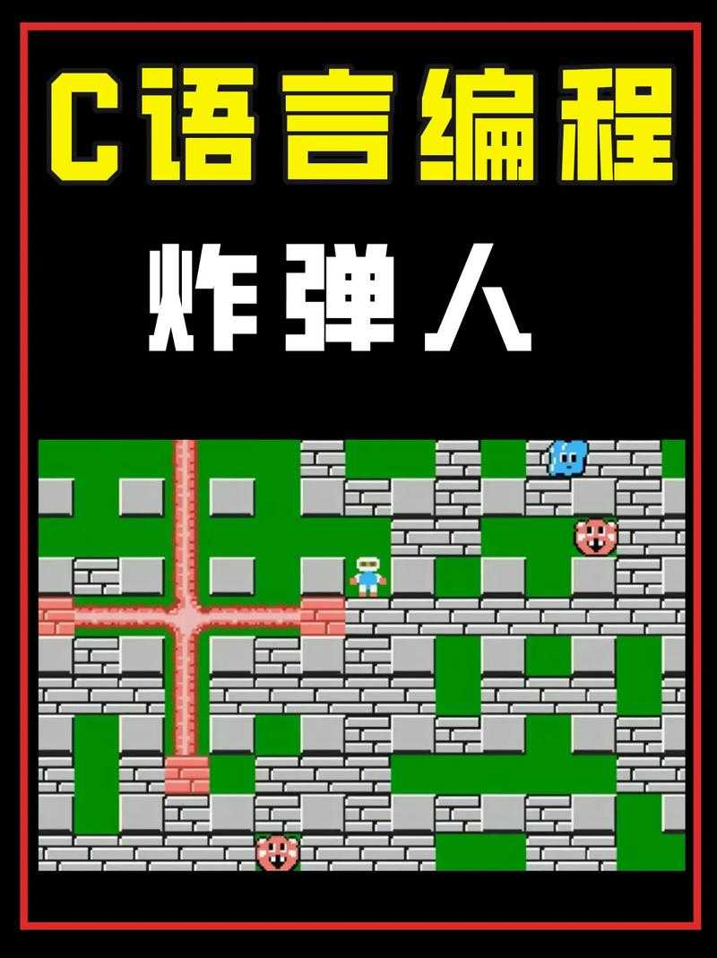 2025 C语言小游戏开发全指南入门实战