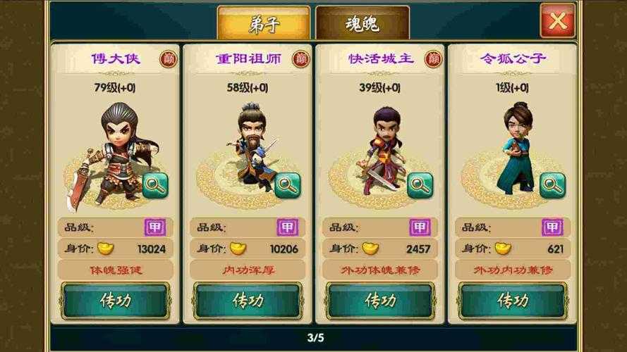 《武侠Q传》安卓更新引爆江湖两大活动