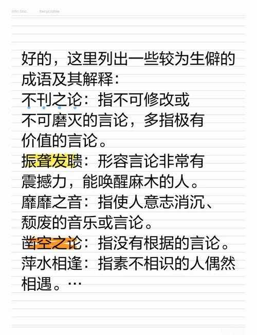 《离谱的汉字涯》2025生僻字攻略全解析