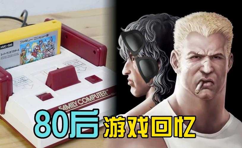 从小白到高手:8090年代的经典游戏体验
