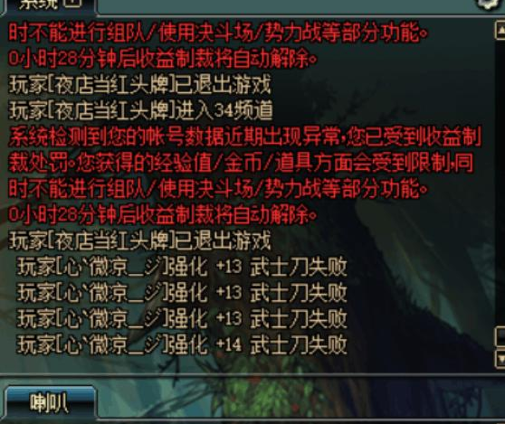 dnf修改客户端制裁一天到底咋回事