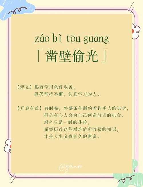凿壁偷光:古今学习智慧与科技融合