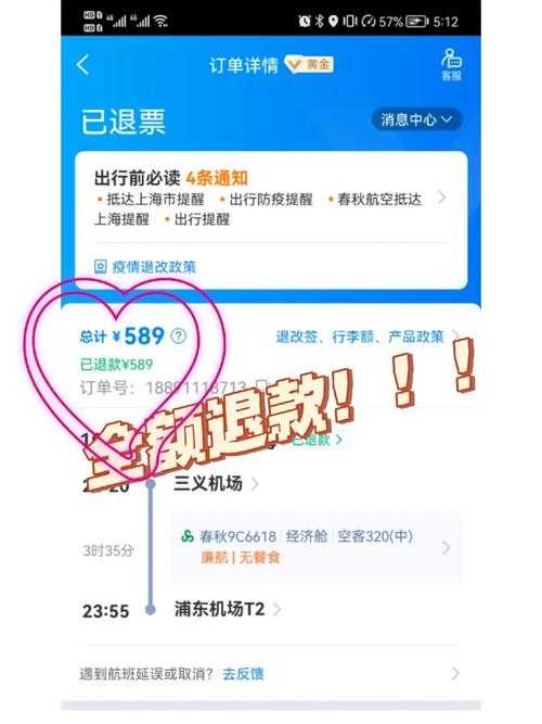 如何处理已退票在携程平台不退的问题？解决流程与注意事项？