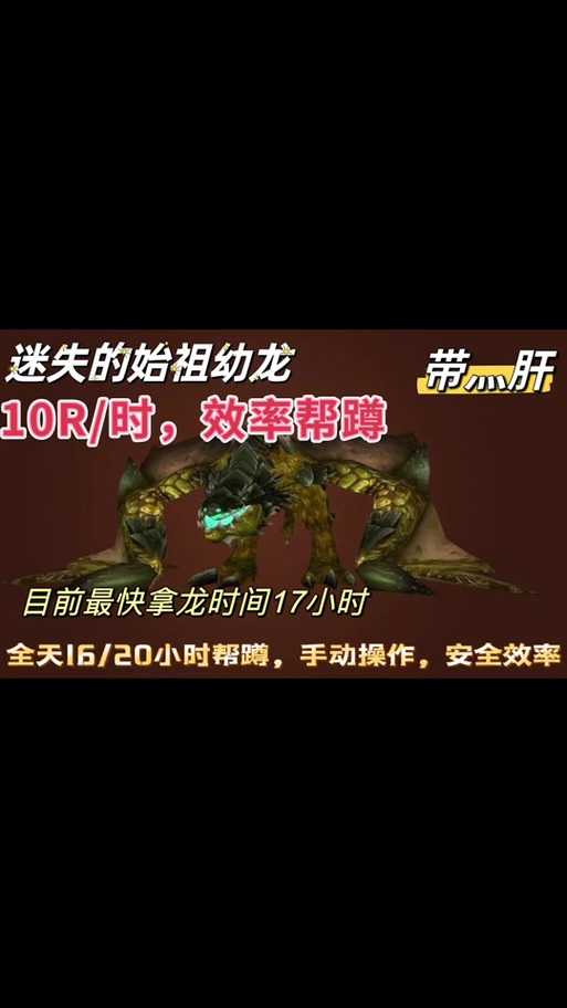 变异幼龙生态启示录