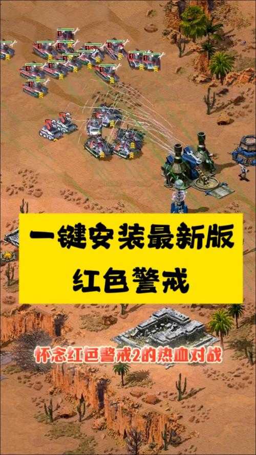 新手必看:如何快速上手《红色警戒4》