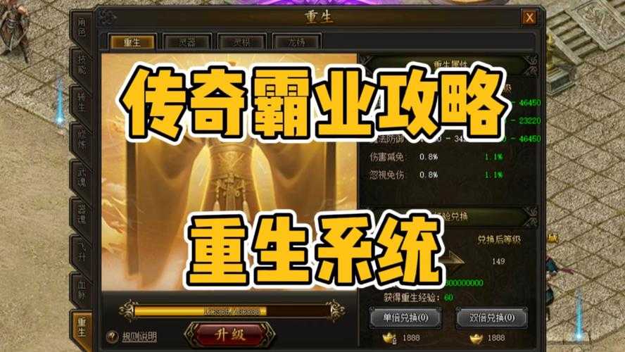 《传奇霸业》2025技能重置机制深度解析