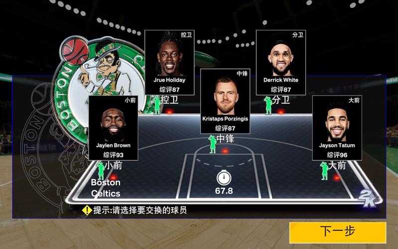 2025 NBA2K25手游王朝战术设置优化指南