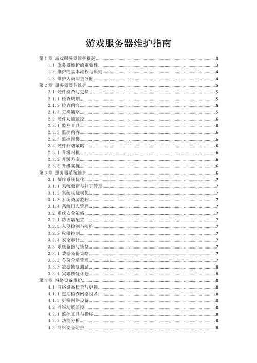 以下是整理后的游戏服务指南与数据说明：