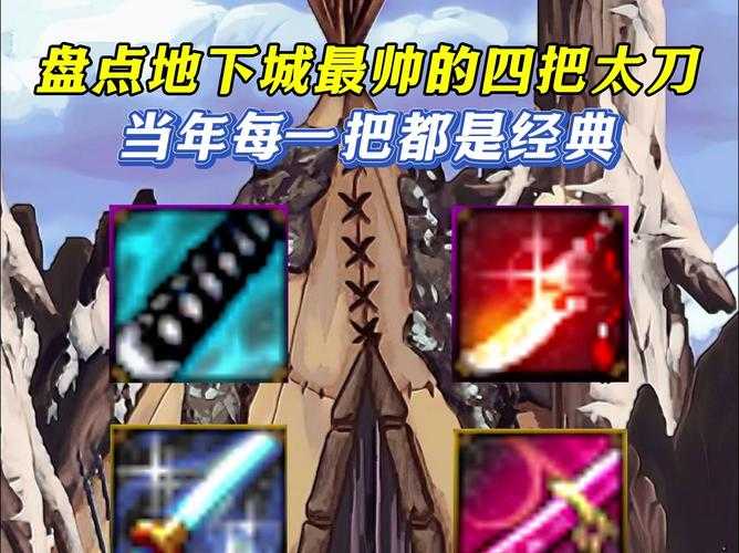 2025年DNF小太刀装备职业适配与强度对比