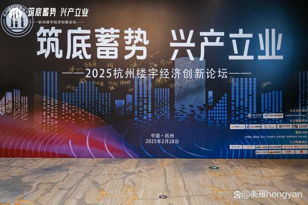 杭州国际会议产业创新生态体系构建(2025)