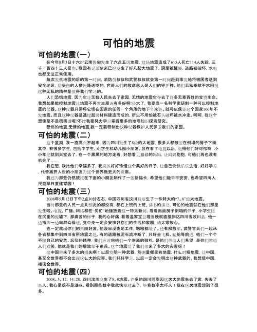 关于地震的疑问：为何在十月二十七日发生地震？其影响与应对之策如何？