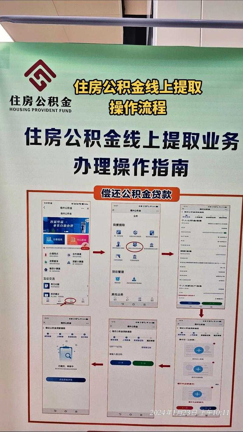 公积金网上提现操作指南:简单几步轻松搞定